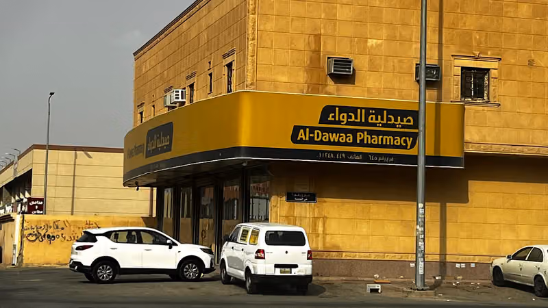 صيدلية الدواء
