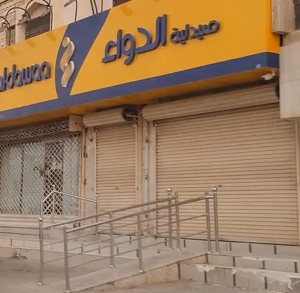 صيدلية الدواء
