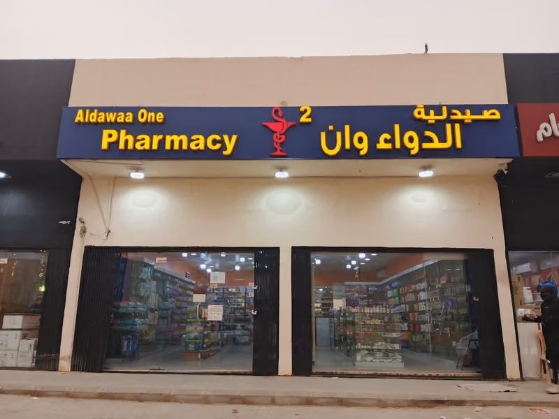 AL DAWA ONE PHARMACY (2)