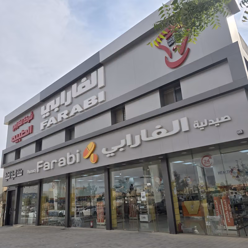 صيدلية الفارابي 2