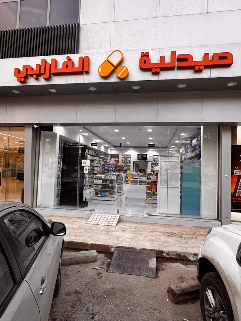 صيدلية الفارابي 5 النسيم