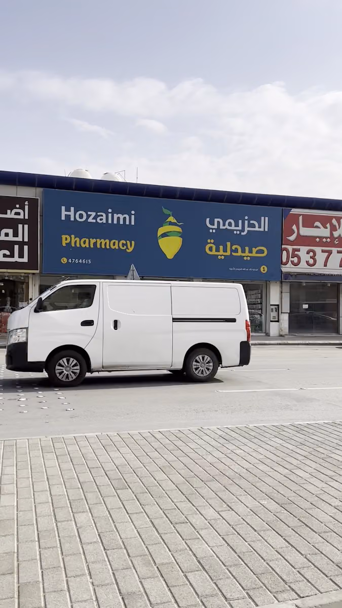 صيدلية الحزيمي