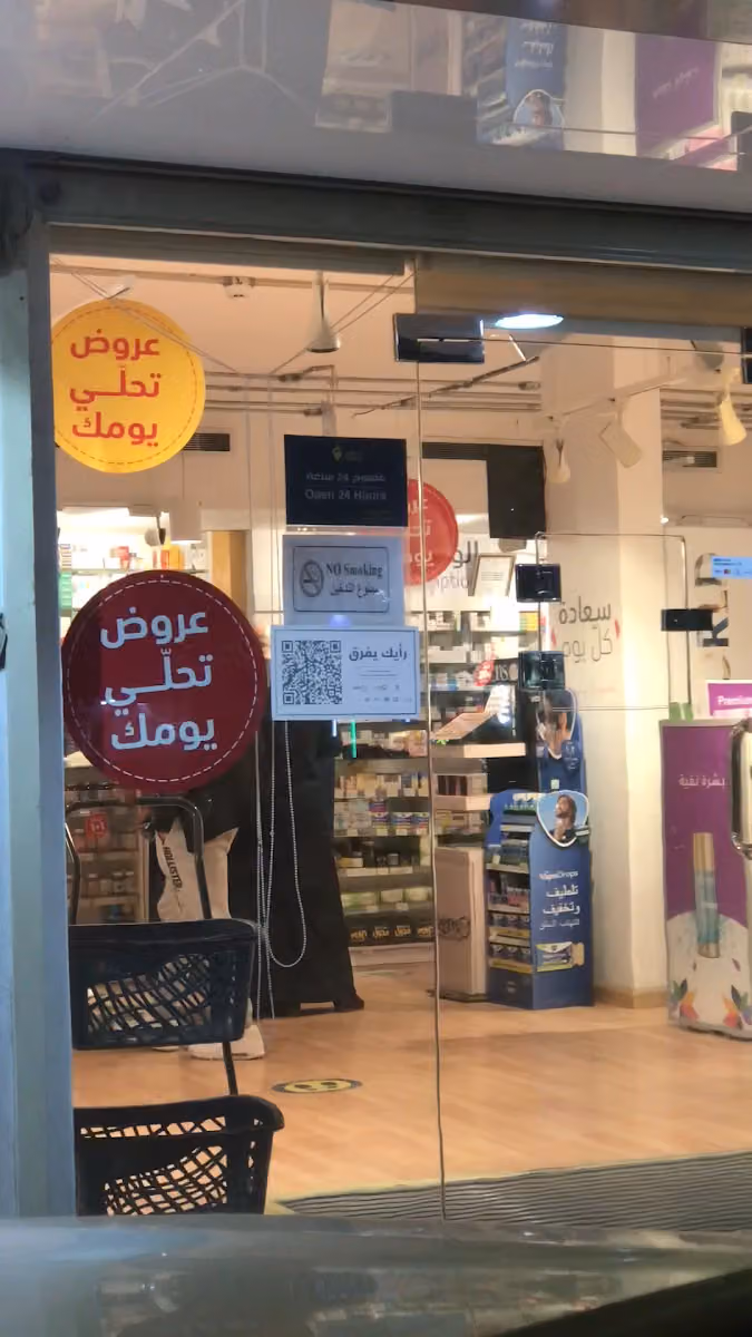 صيدلية ليمون | Lemon Pharmacy