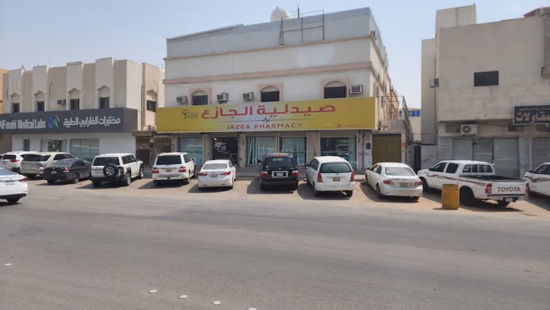 صيدلية الجازع 14 Al Jazea Pharmacy