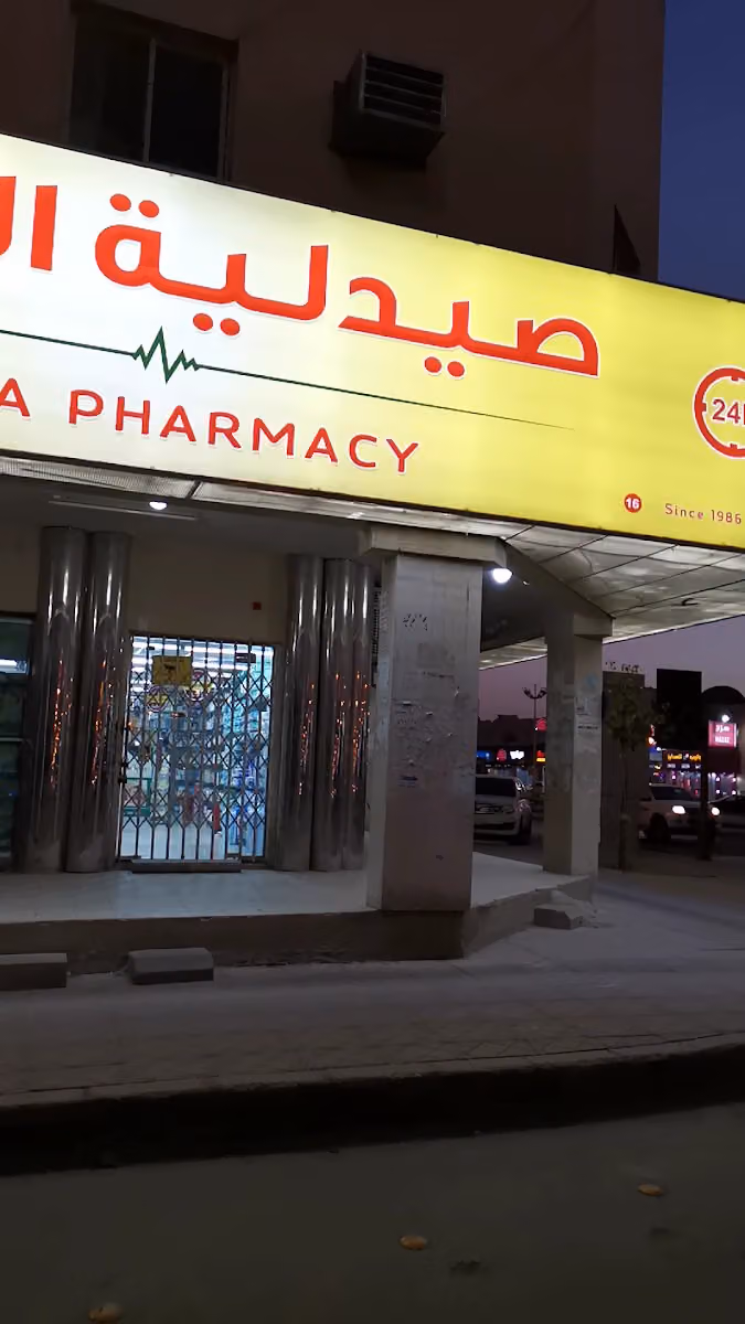 صيدلية الجازع 16 Al Jazea Pharmacy