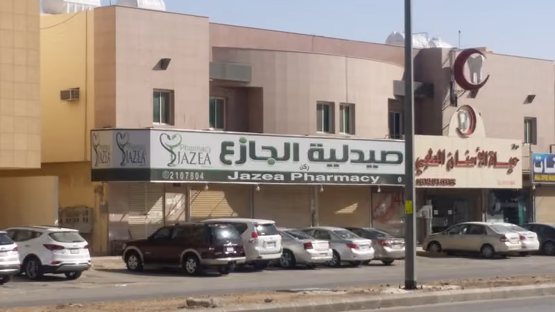 صيدلية الجازع ٢٤