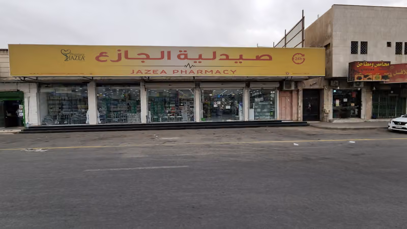 صيدلية الجازع 8