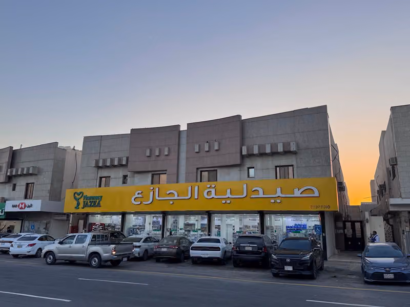 Jazea Pharmacy 4 - صيدلية الجازع ٤