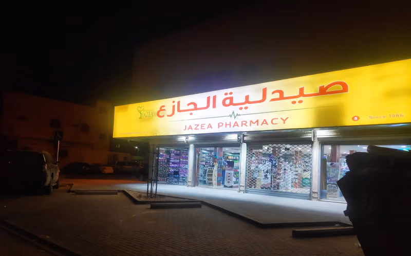 Al Jazea Pharmacy 5