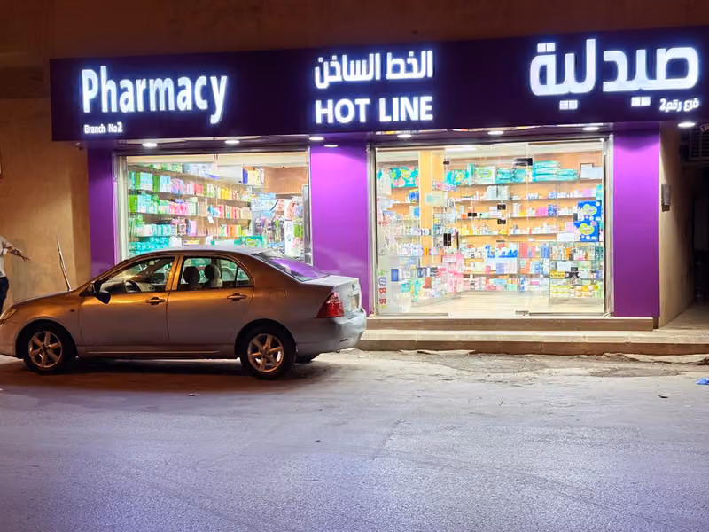 صيدلية الخط الساخن ٢ Hot Line pharmacy 2 ( العبودي سابقًا )