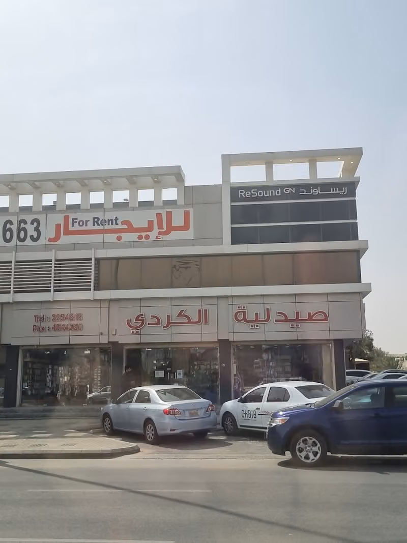 صيدليه الكردي