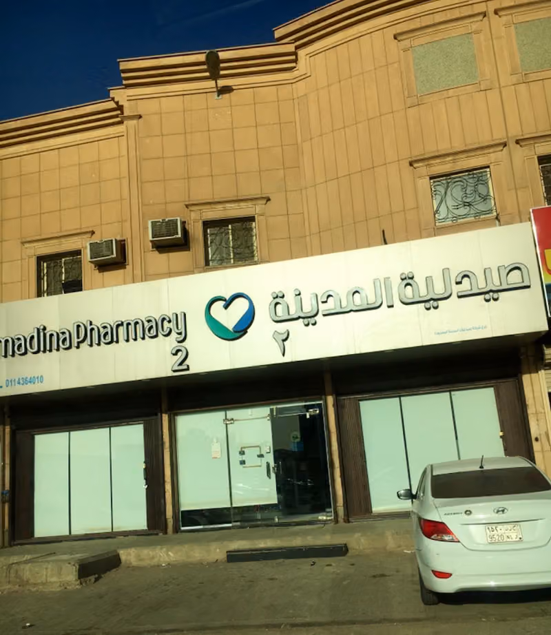 صيدلية المدينة | AlMadina Pharmacy