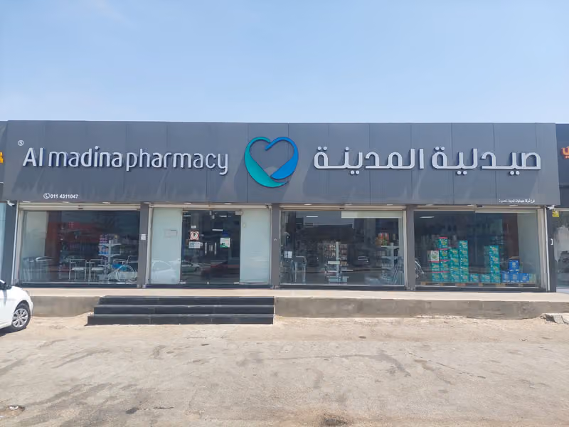 صيدلية المدينة | AlMadina Pharmacy
