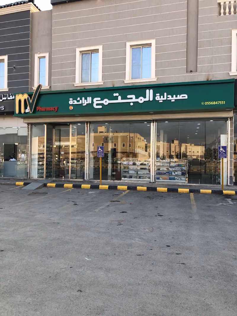 صيدلية المجتمع -جدة