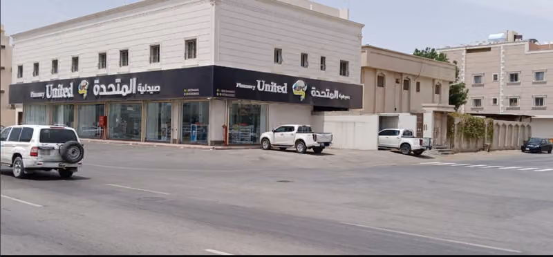 United Pharmacy - صيدلية المتحدة