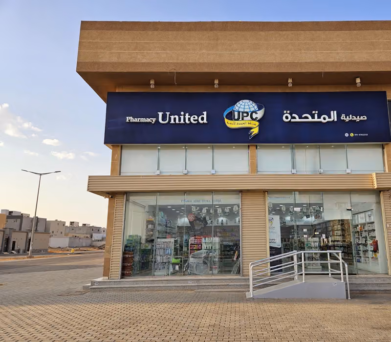 United Pharmacy - صيدلية المتحدة
