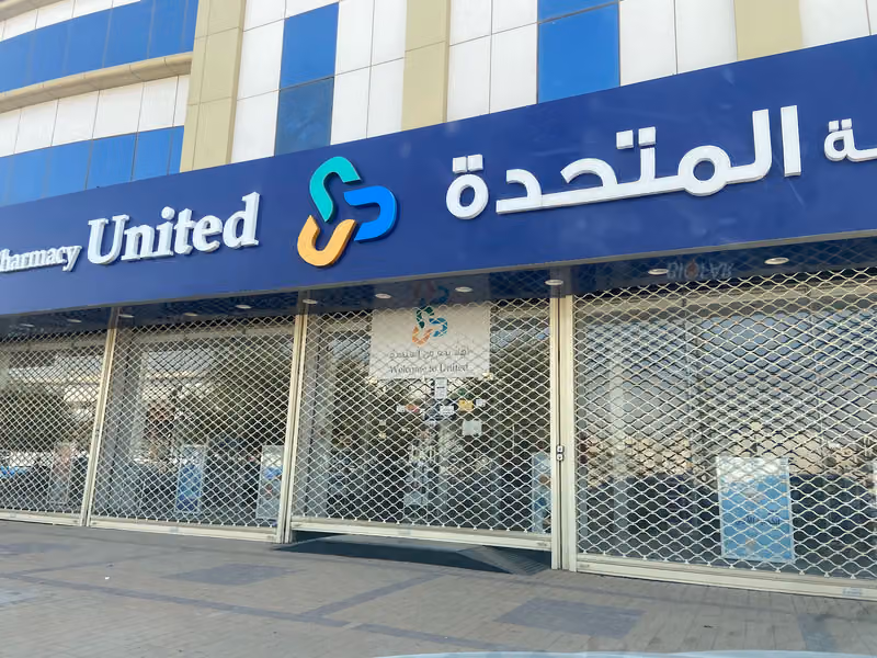 صيدلية المتحدة