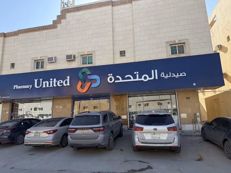 United Pharmacy - صيدلية المتحدة