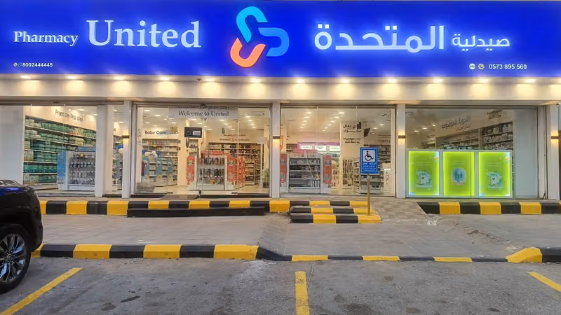 صيدلية المتحدة