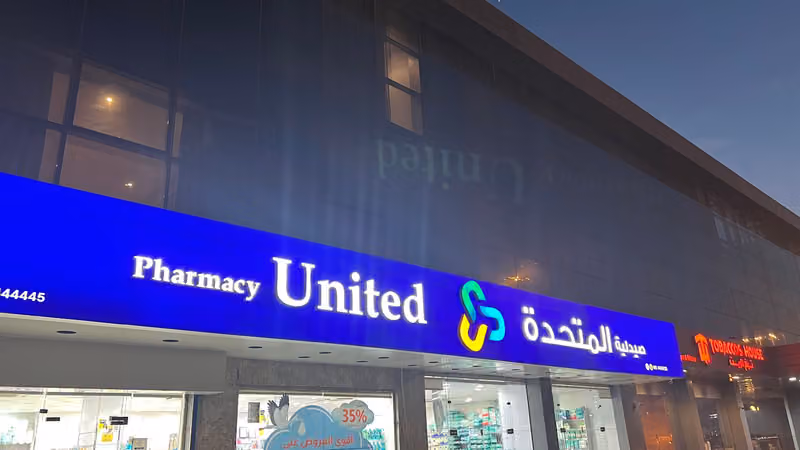 United Pharmacy - صيدلية المتحدة