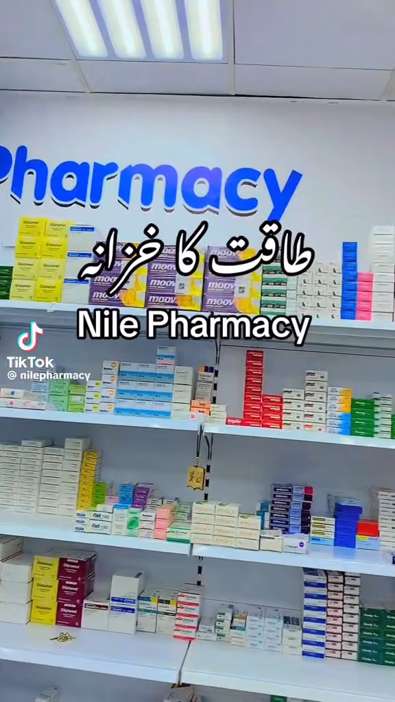 United Pharmacy - صيدلية المتحدة