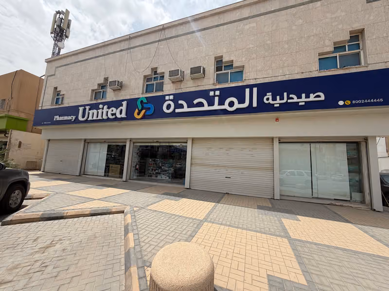 United Pharmacy - صيدلية المتحدة