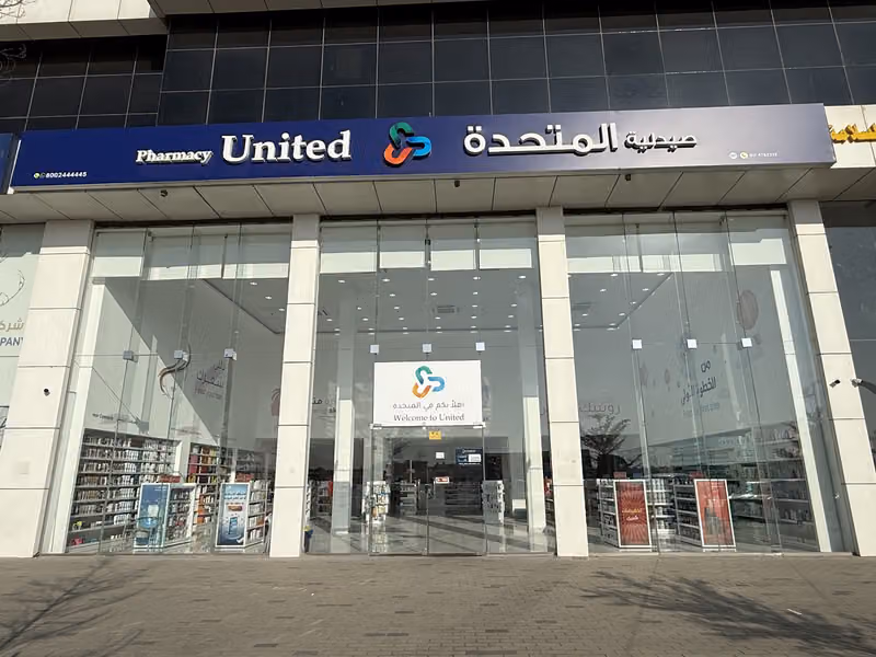 United Pharmacy - صيدلية المتحدة