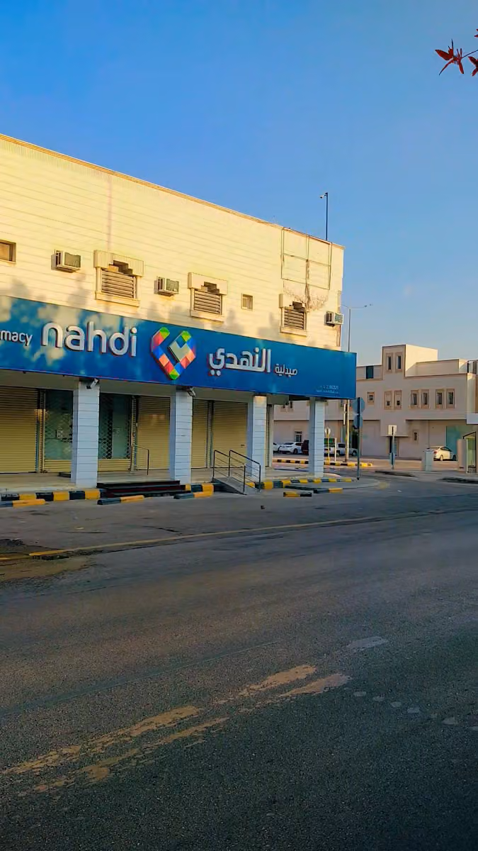 صيدلية النهدى