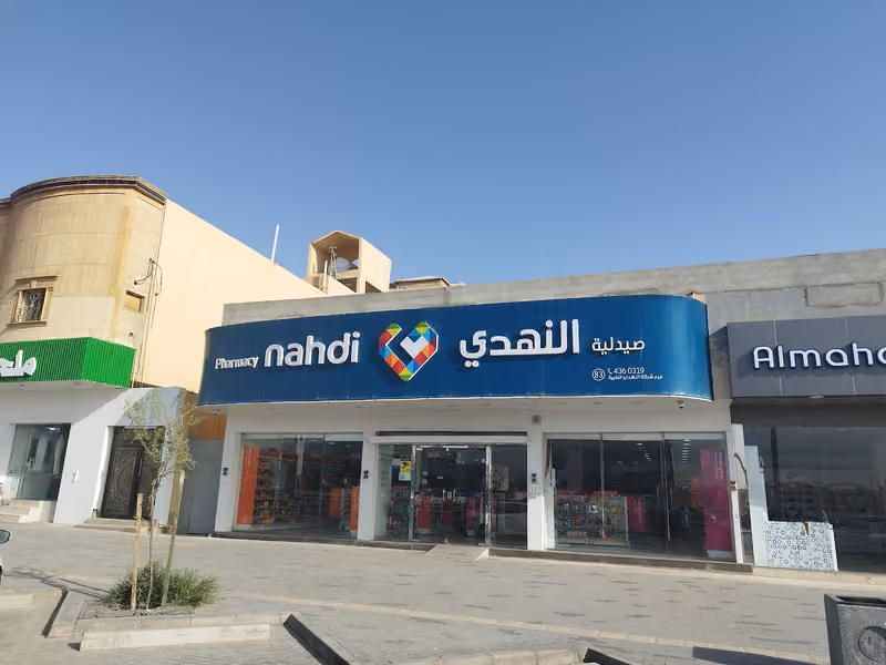 صيدلية النهدي