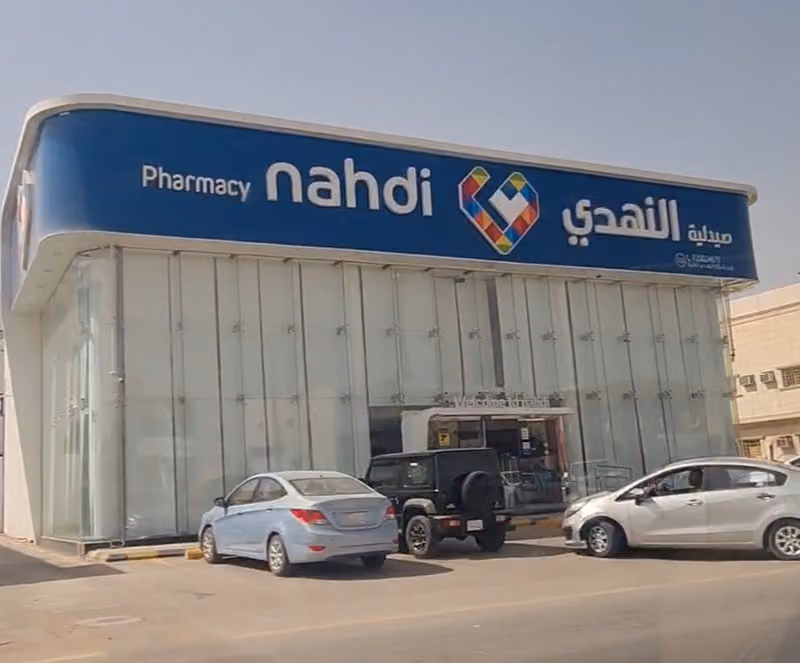 صيدلية النهدي