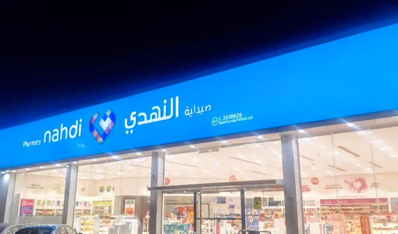 صيدلية النهدي