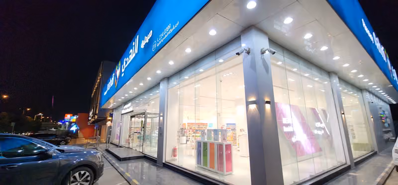 صيدلية النهدي