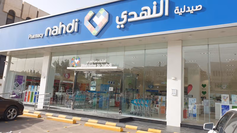 صيدلية النهدي