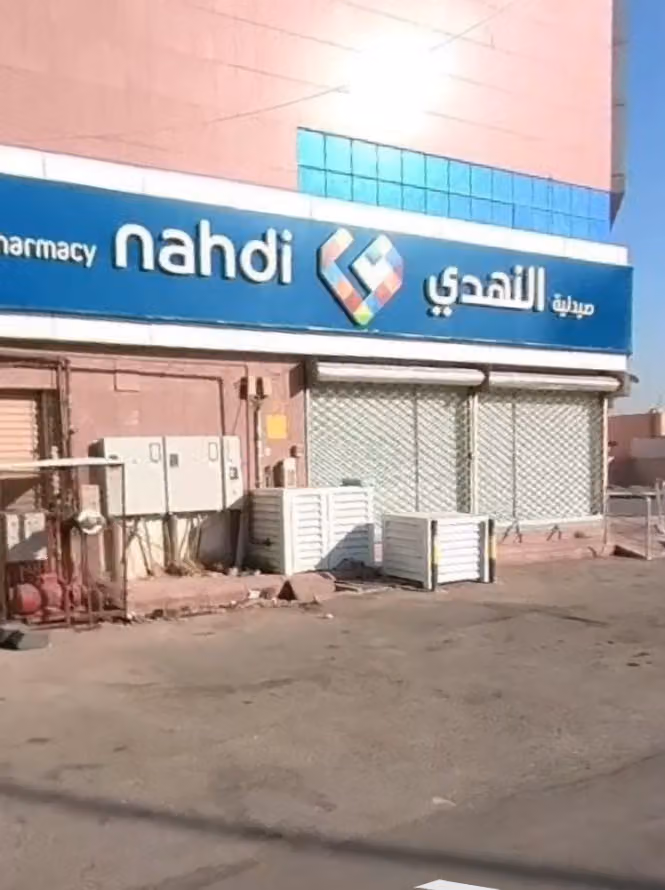 Nahdi pharmacy | صيدليه النهدى