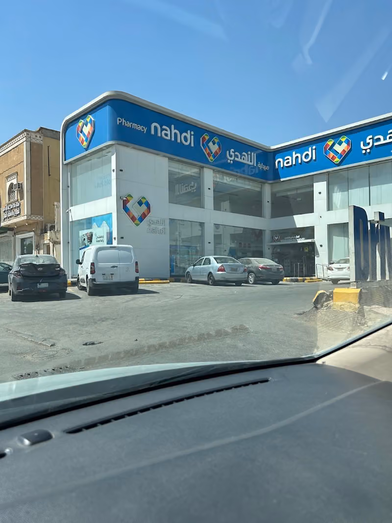 صيدلية النهدي