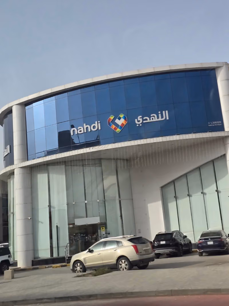 صيدلية النهدي