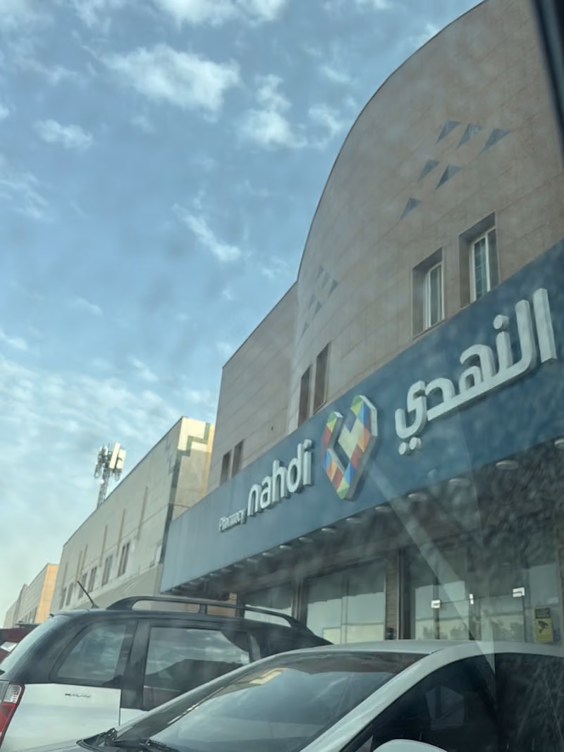 Nahdi pharmacy | صيدليه النهدى