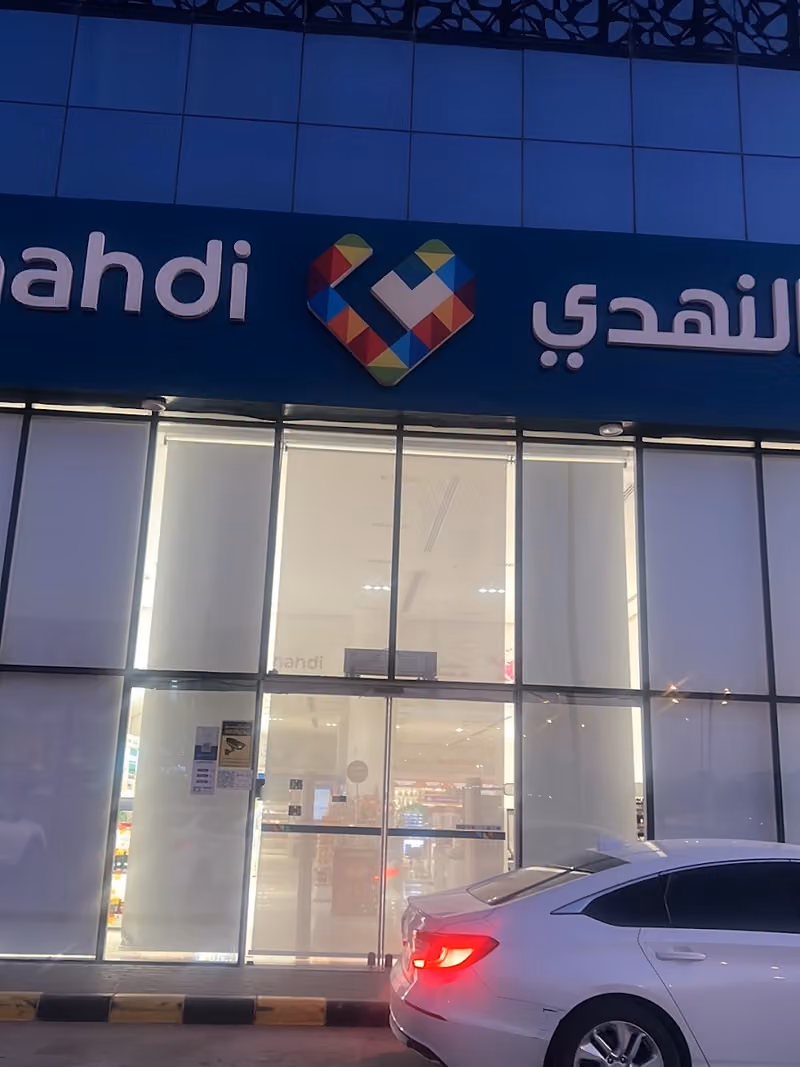 صيدلية النهدي