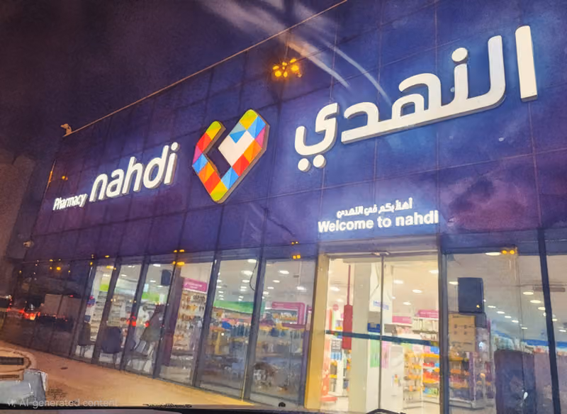 صيدلية النهدي