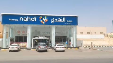 صيدلية النهدي