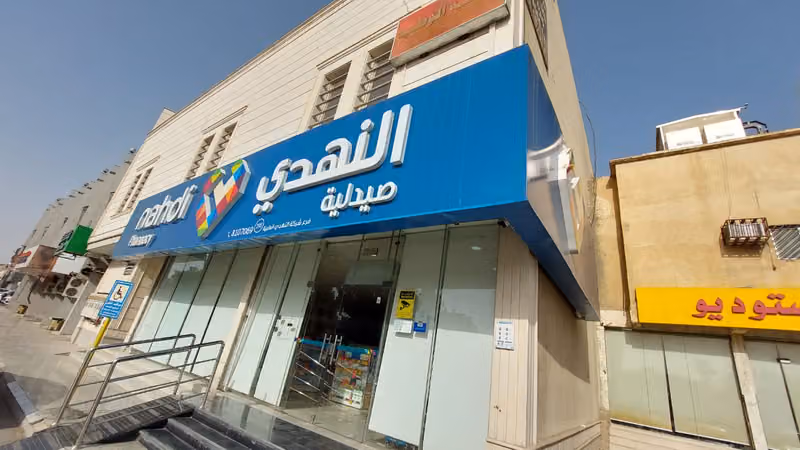 صيدلية النهدي