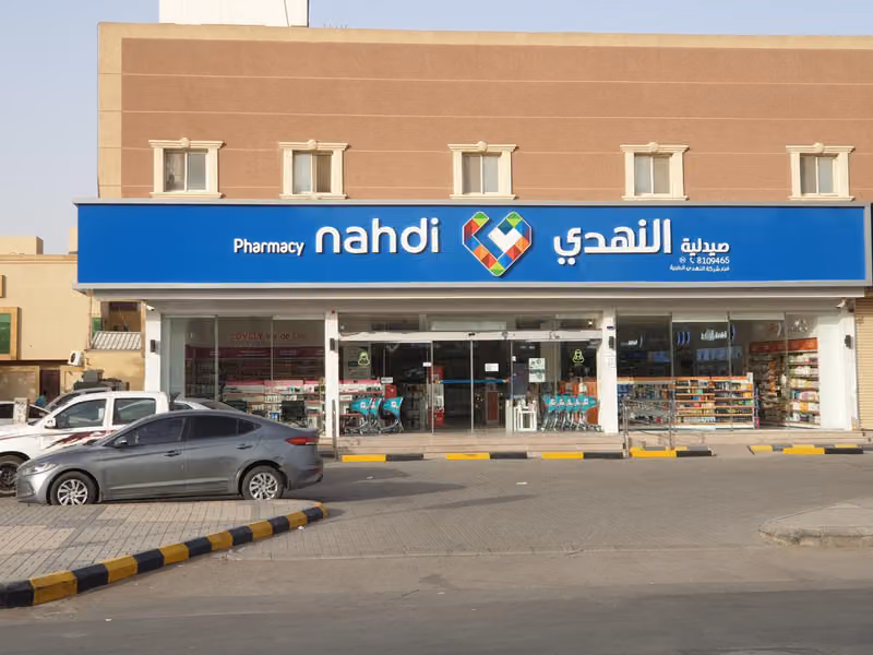 صيدلية النهدي
