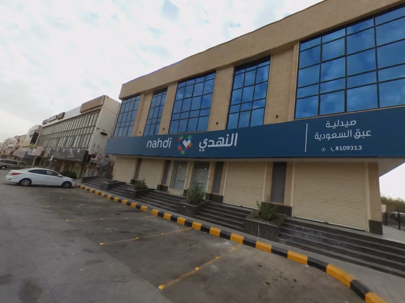 صيدلية النهدي