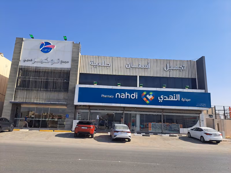 صيدلية النهدي
