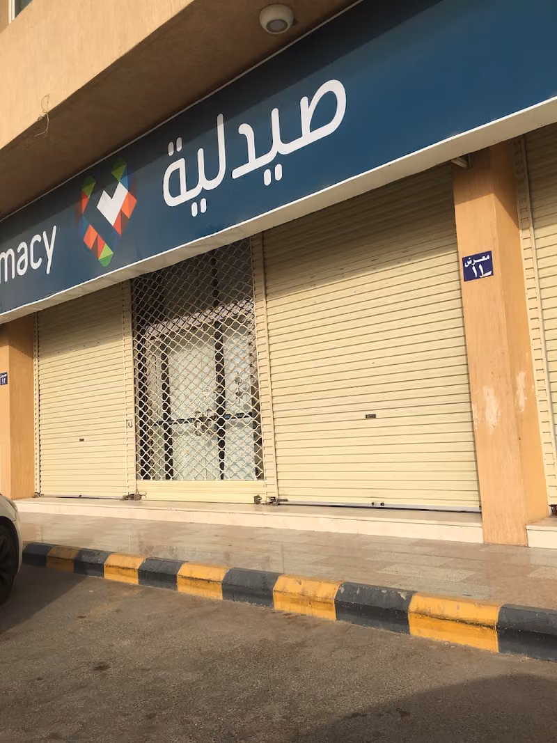 صيدلية النهدي