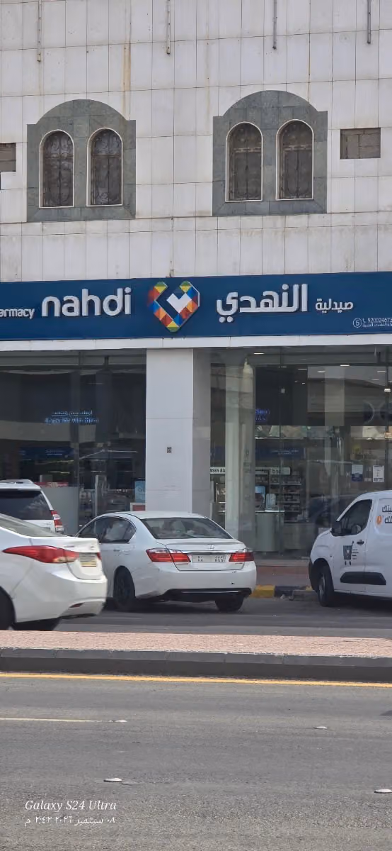 صيدلية النهدي