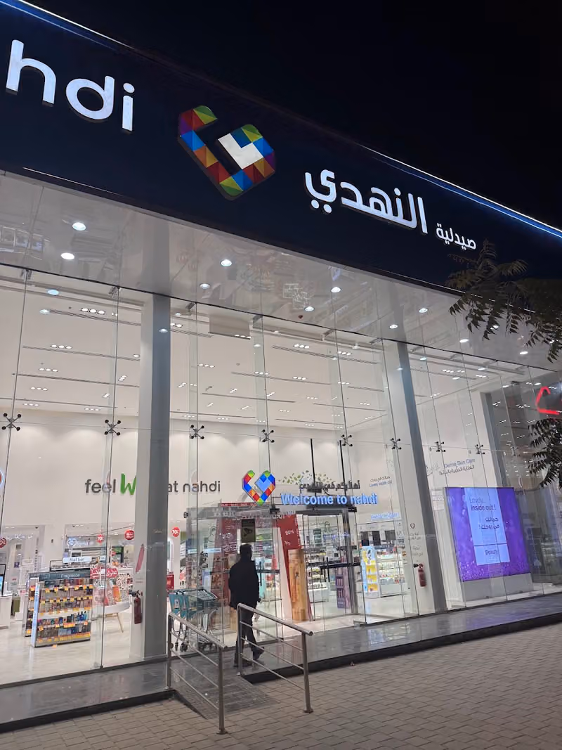 صيدلية النهدي