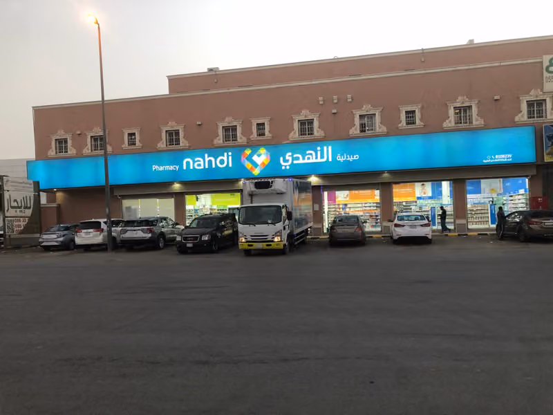 صيدلية النهدي