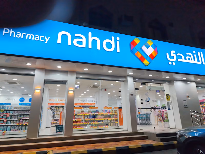 صيدلية النهدي