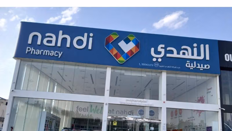 صيدلية النهدي
